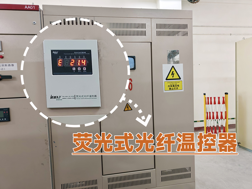 新疆玉象胡楊110KV變電站光纖測溫項目順利竣工驗收